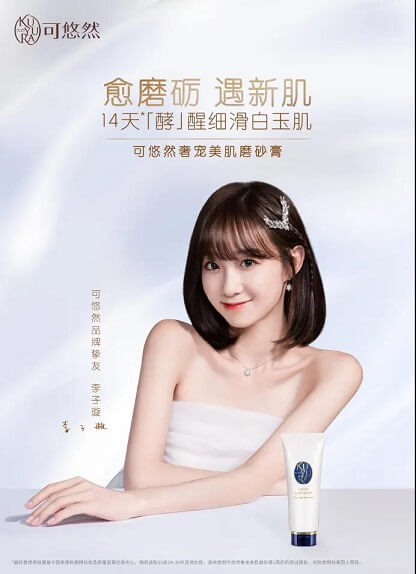 李子璇成为可悠然品牌挚友 李子璇成为可悠然品牌挚友