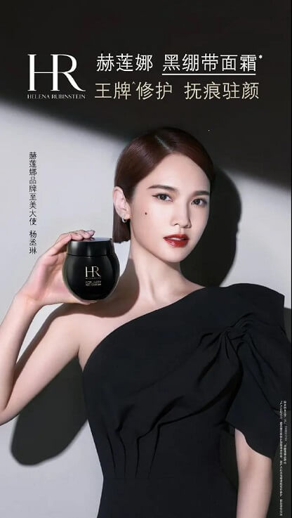 杨丞琳赫莲娜品牌至美大使 杨丞琳赫莲娜品牌至美大使