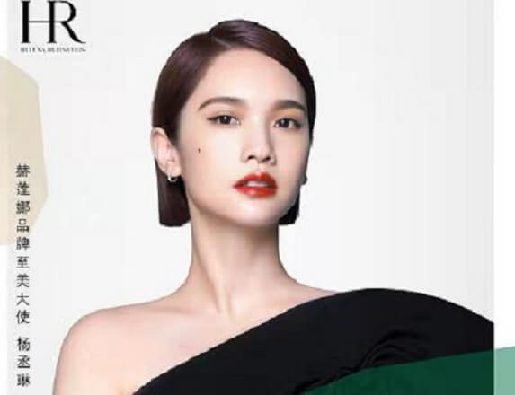 杨丞琳赫莲娜品牌至美大使 杨丞琳赫莲娜品牌至美大使