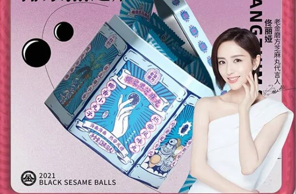 佟丽娅老金磨方芝麻丸代言人