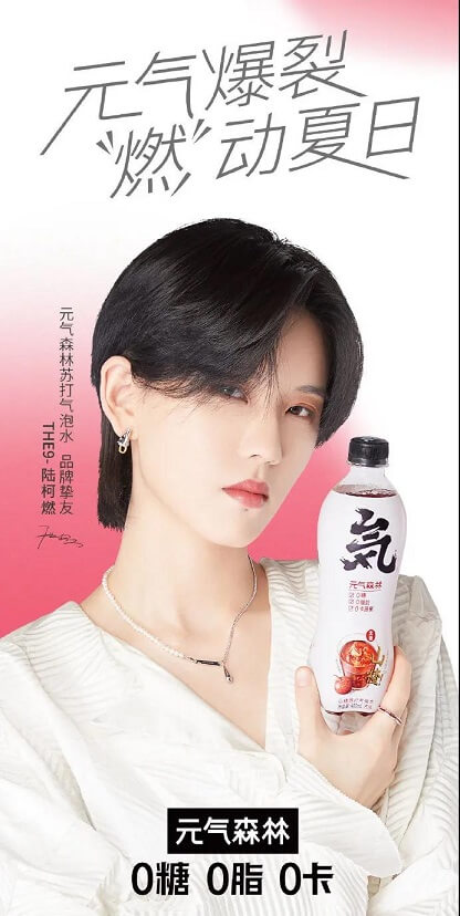 陆柯燃成为元气森林苏打气泡水品牌挚友 陆柯燃成为元气森林苏打气泡水品牌挚友