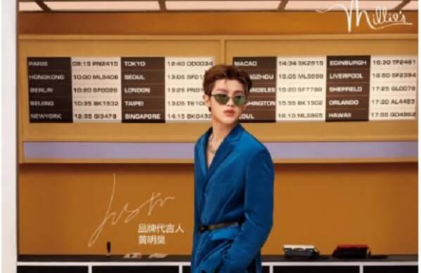 黄明昊妙丽品牌代言人 黄明昊妙丽品牌代言人
