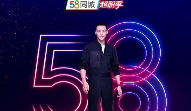 陈伟霆成为58同城品牌代言人