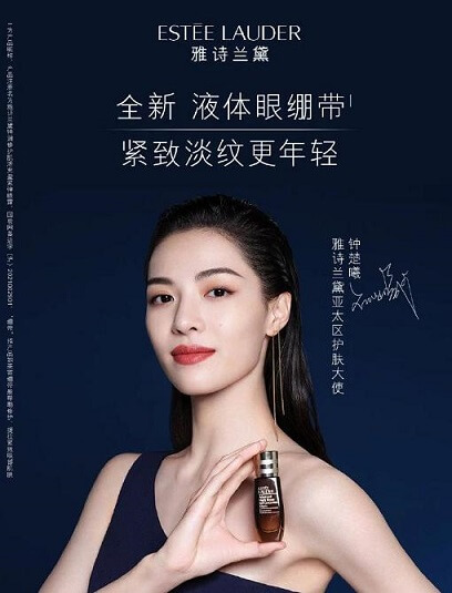 钟楚曦成为雅诗兰黛亚太区护肤大使 钟楚曦成为雅诗兰黛亚太区护肤大使