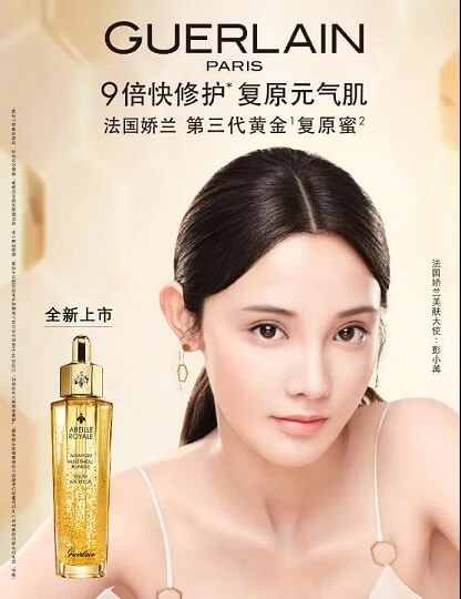 彭小苒法国娇兰美肤大使 彭小苒法国娇兰美肤大使