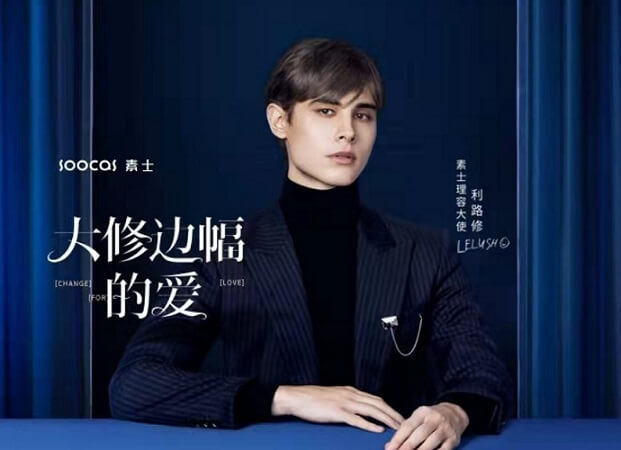 利路修素士理容大使 利路修素士理容大使