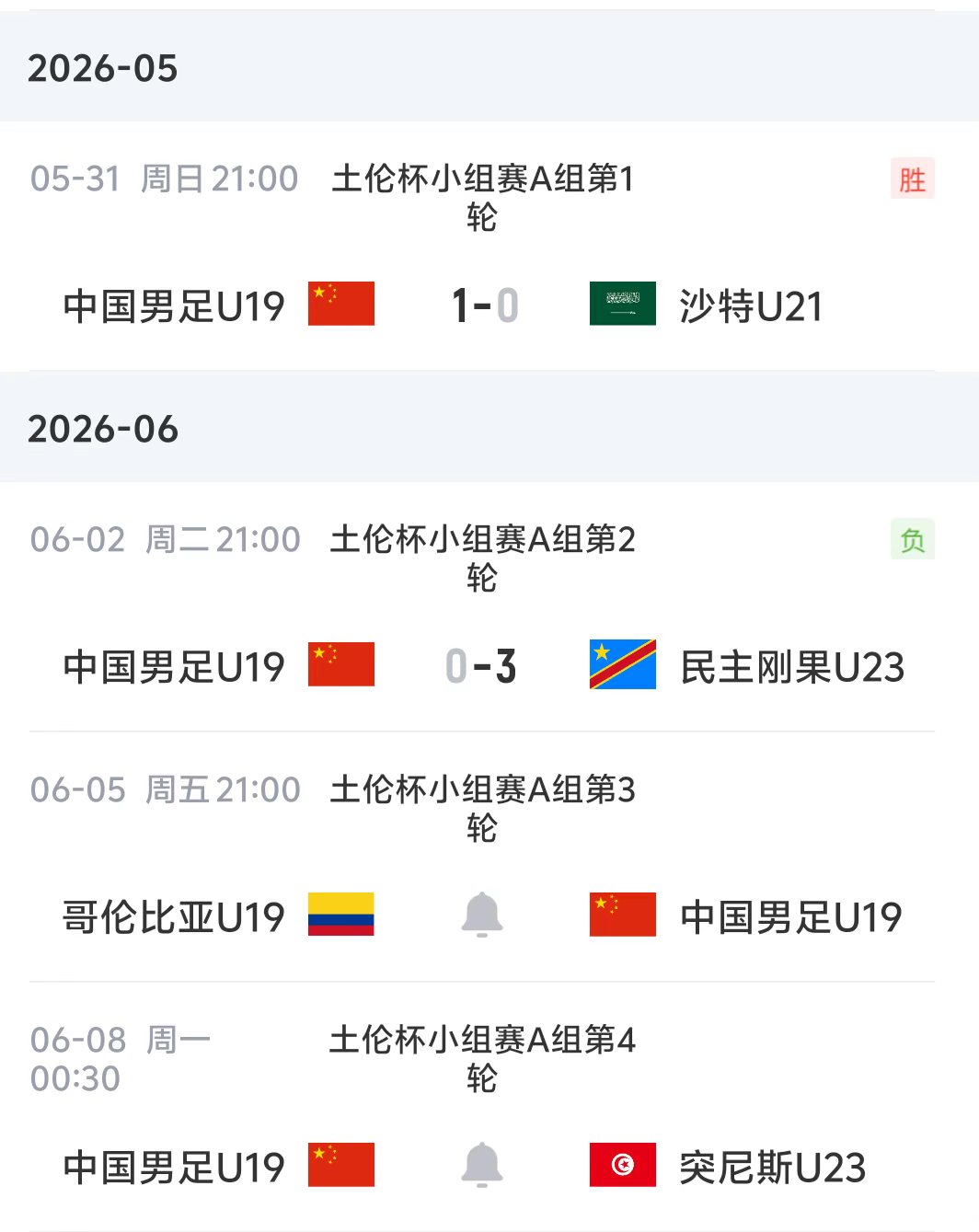 土伦杯末轮：U19国足战哥伦比亚，首发已定