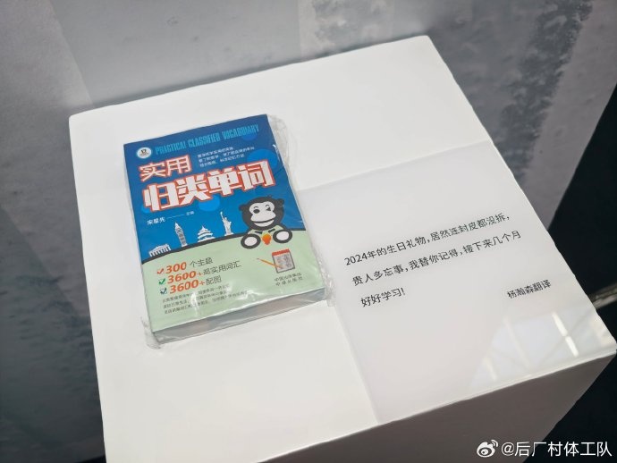 杨瀚森翻译自曝：2024年生日送英语书至今未拆封