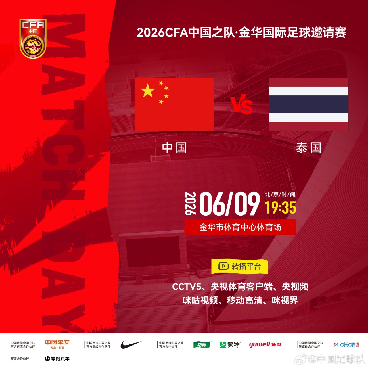 首发公布：刘殿座镇门，韦世豪张玉宁领攻击线，邵佳一国内首秀