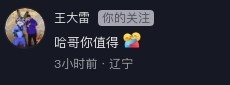 刘殿座零封泰国，王大雷社媒发声：哈哥你值得