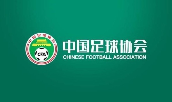 足协官宣：2026年9月征集承办地 拟邀4队与国足热身