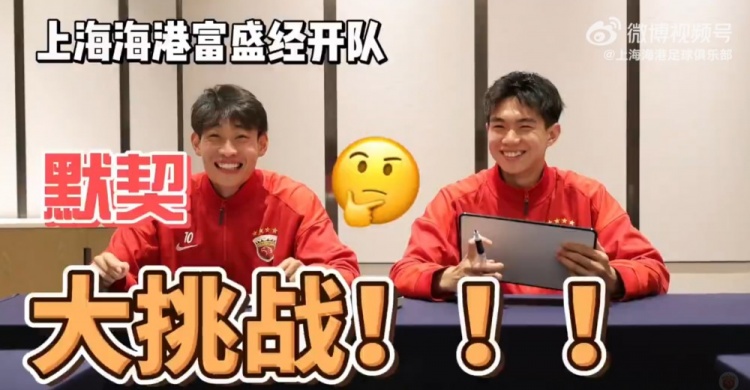 默契挑战透露核心联系:海港富盛经开中乙助攻组合场下认可度超八成 默契挑战透露核心联系:海港富盛经开中乙助攻组合场下认可度超八成
