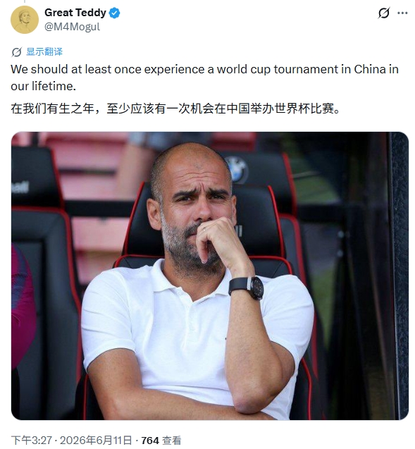 外网热议中国办世界杯:史上最棒一届?东道主将自动获资格 外网热议中国办世界杯:史上最棒一届?东道主将自动获资格