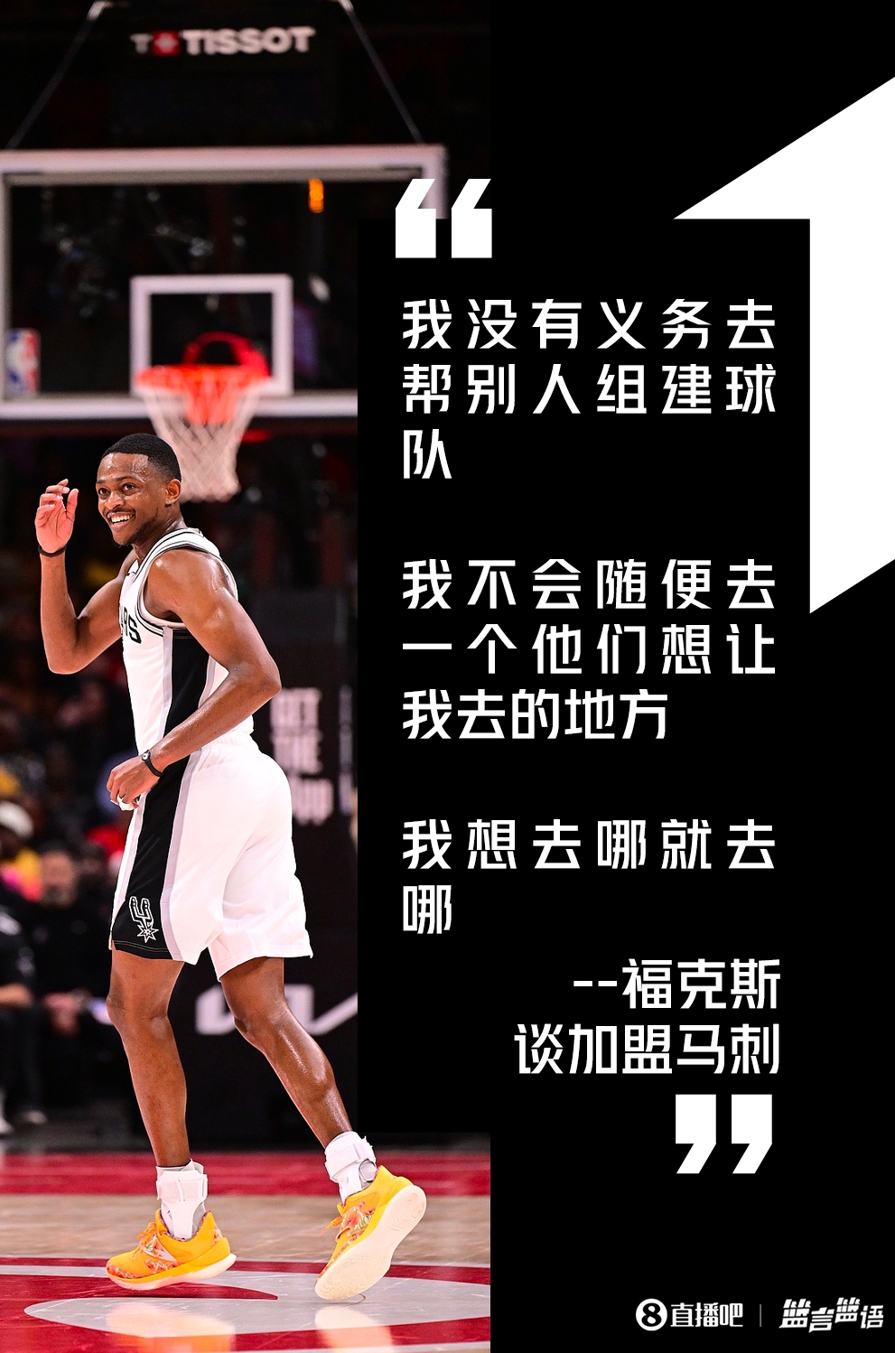 福克斯炮轰交易束缚论：我没义务为别人组队