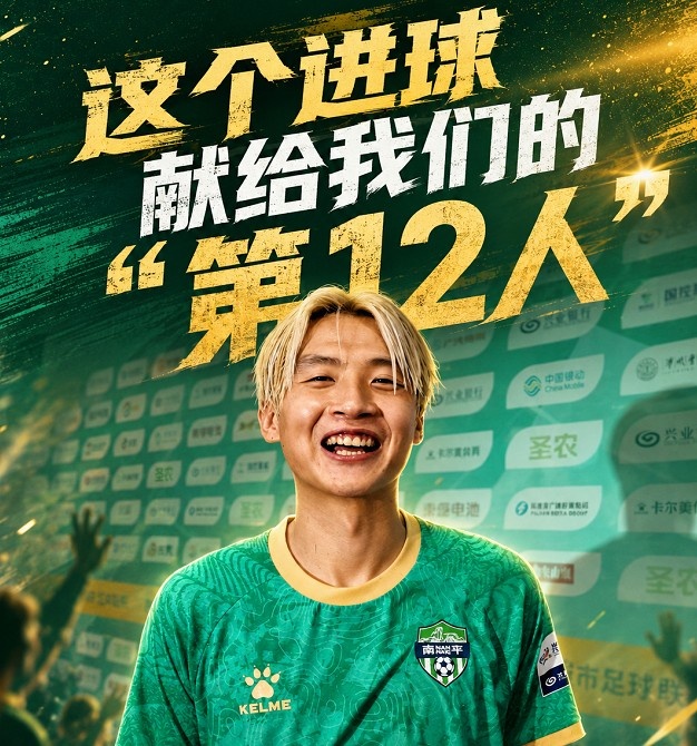 7轮首球 吴鸿晨破门献给南平队第12人