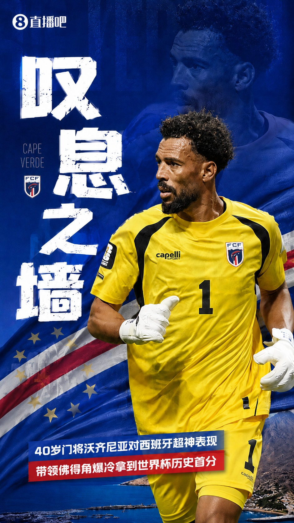西班牙27射0进球0-0佛得角 40岁门将一战封神 世界杯新军取首分 西班牙27射0进球0-0佛得角 40岁门将一战封神 世界杯新军取首分