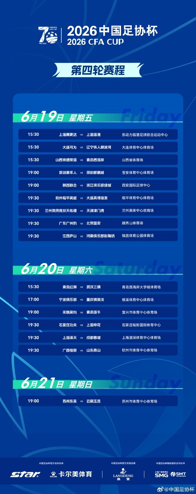 足协杯官方调整宁波vs重庆铜梁龙开球时间 提前两小时至17点