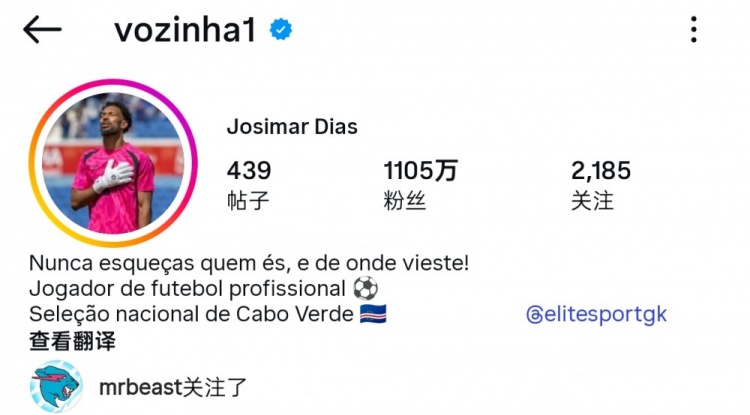 佛得角门将IG粉丝数达1105万 超越东契奇和三球 佛得角门将IG粉丝数达1105万 超越东契奇和三球
