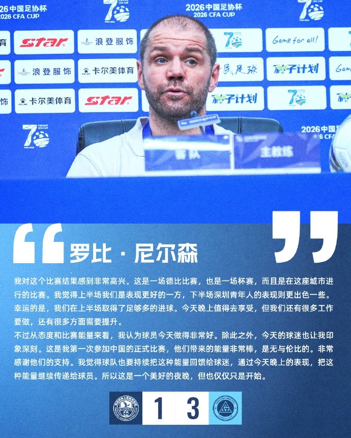 罗比·尼尔森：中国球迷能量无与伦比 这只是开始