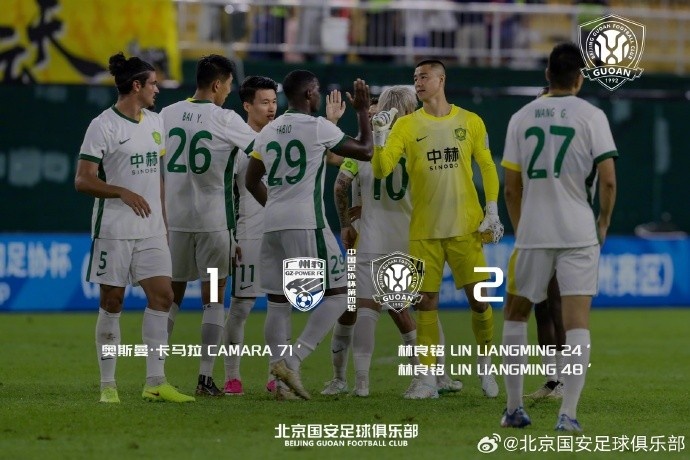 林良铭梅开二度+失点，北京国安客场2-1淘汰广州豹晋级足协杯16强