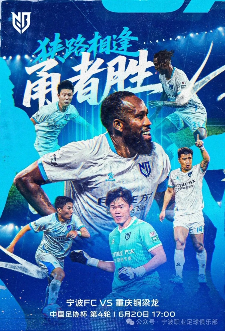 宁波FC足协杯迎战中超第二重庆铜梁龙，助教牛力坦言“学习机会”