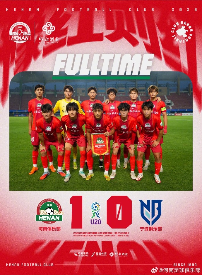 翟明旺第26分钟一锤定音 河南U20主场1-0力克宁波