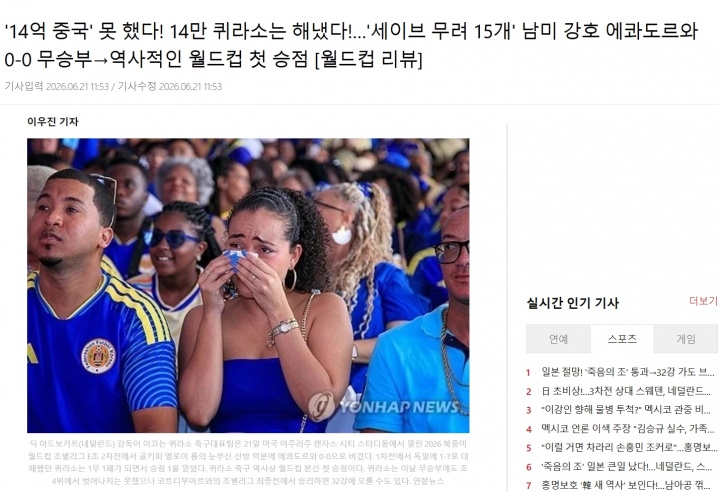 人口仅14万！库拉索队史世界杯首分 韩媒对比中国：14亿人未做到