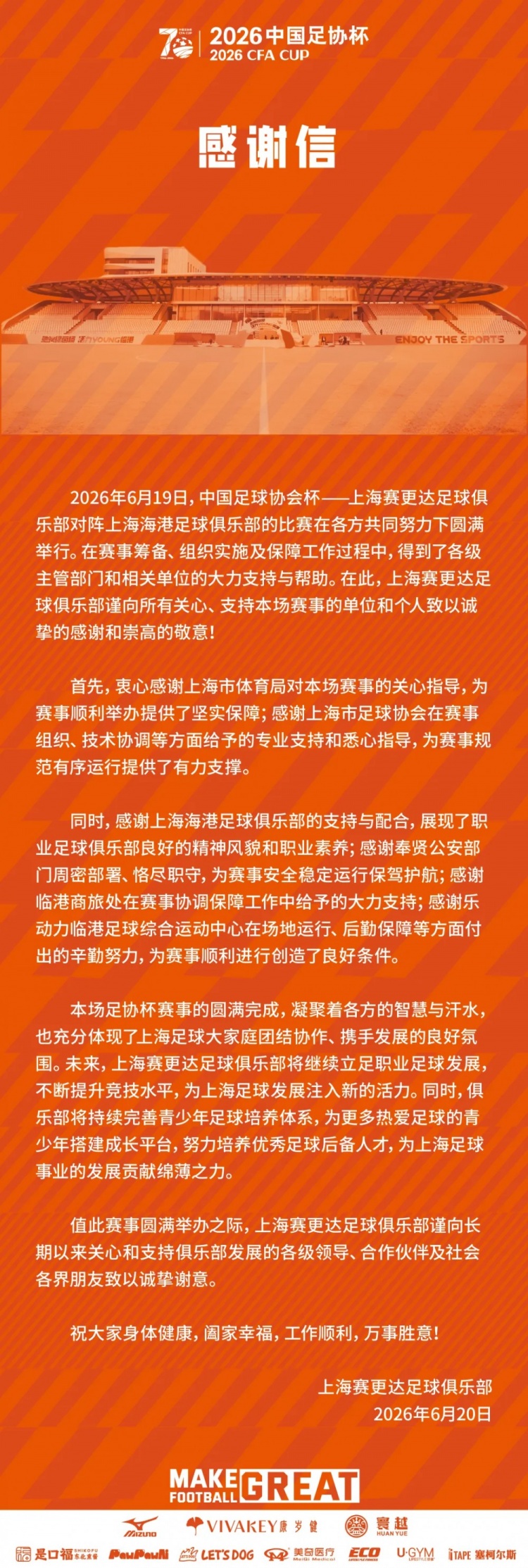 1-2不敌海港 上海赛更达足协杯出局 致谢各方支持 1-2不敌海港 上海赛更达足协杯出局 致谢各方支持