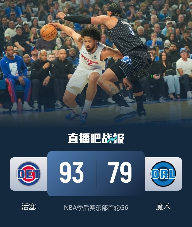 29分！总决赛历史天花板 尼克斯铸就80年罕见神迹