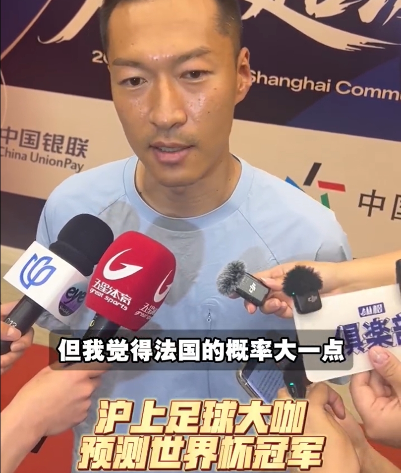 武磊心属巴西,吴曦押注法国:沪上足坛世界杯冠军预测分化