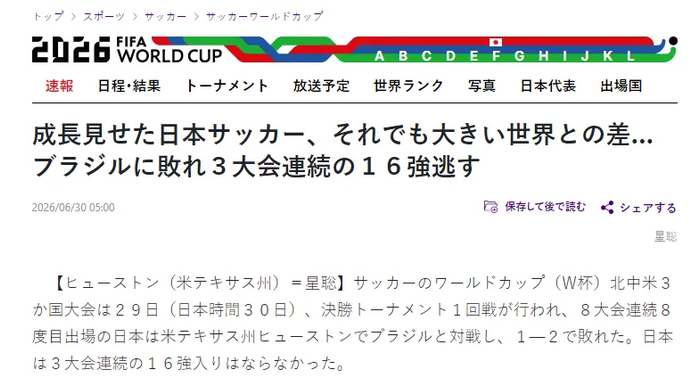 马丁内利95分钟绝杀巴西2-1日本 森保一：痛感自身能力不足