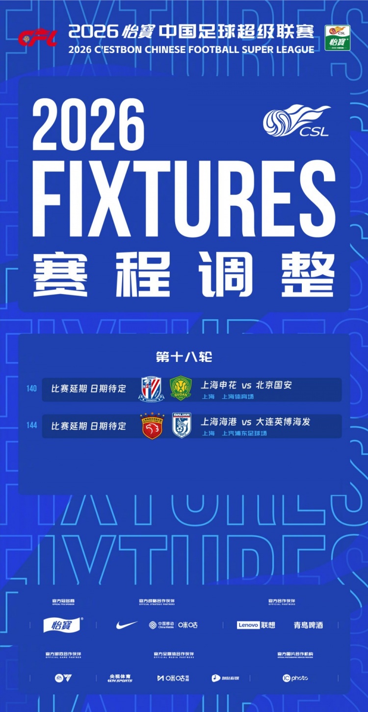 上海海港对阵四川九牛直播