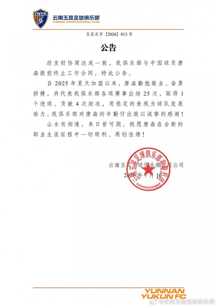 唐淼自由身加盟深圳新鹏城，35岁老将即战力补强右后卫