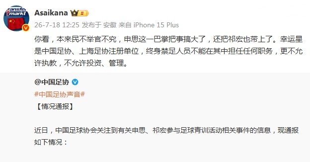 申思掌掴小球员引警方介入，朱艺：幸运星不得使用终身禁足人员