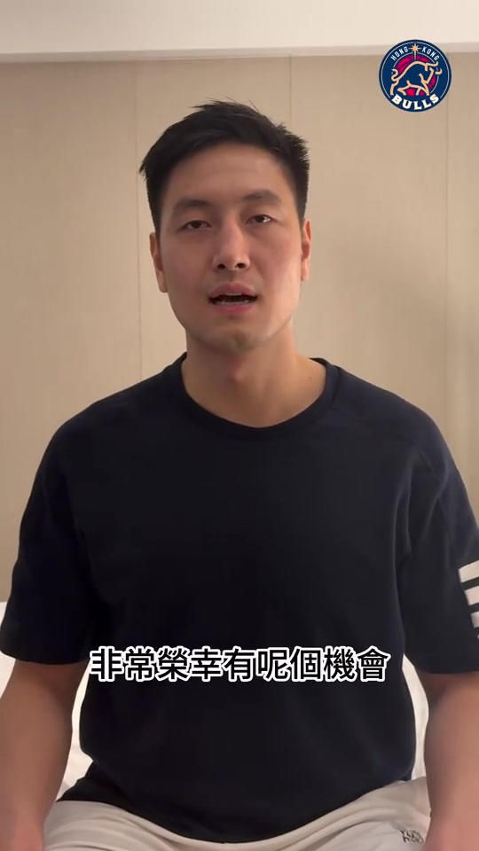 区俊炫官宣加盟香港金牛:母语粤语,盼助队突破 区俊炫官宣加盟香港金牛:母语粤语,盼助队突破
