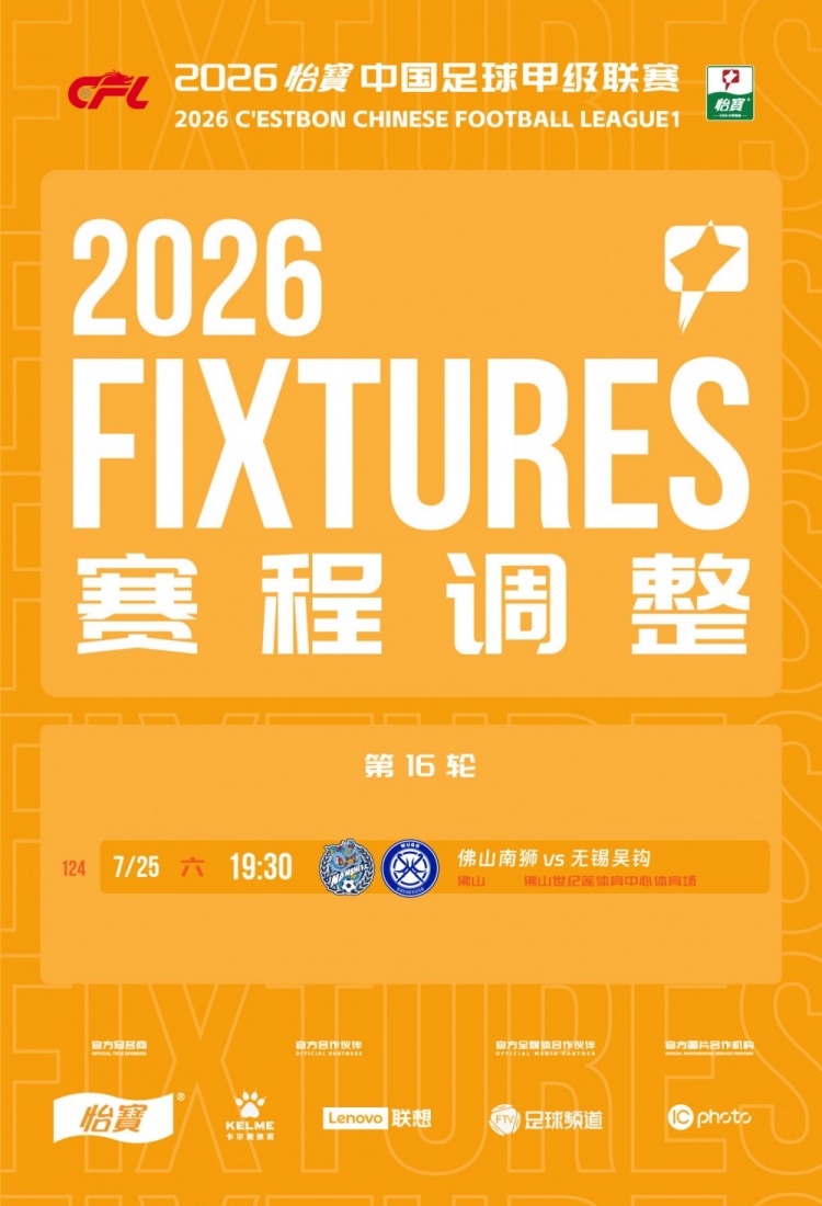 官方:台风延期两场中甲补赛定档9月26日 官方:台风延期两场中甲补赛定档9月26日