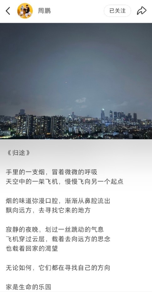 周鹏重返广东男篮倒计时？社媒配诗《归途》并获双料媒体人证实接触