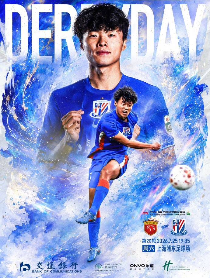 沪上德比第20轮:海港申花7月25日19:35浦东球场交锋 沪上德比第20轮:海港申花7月25日19:35浦东球场交锋
