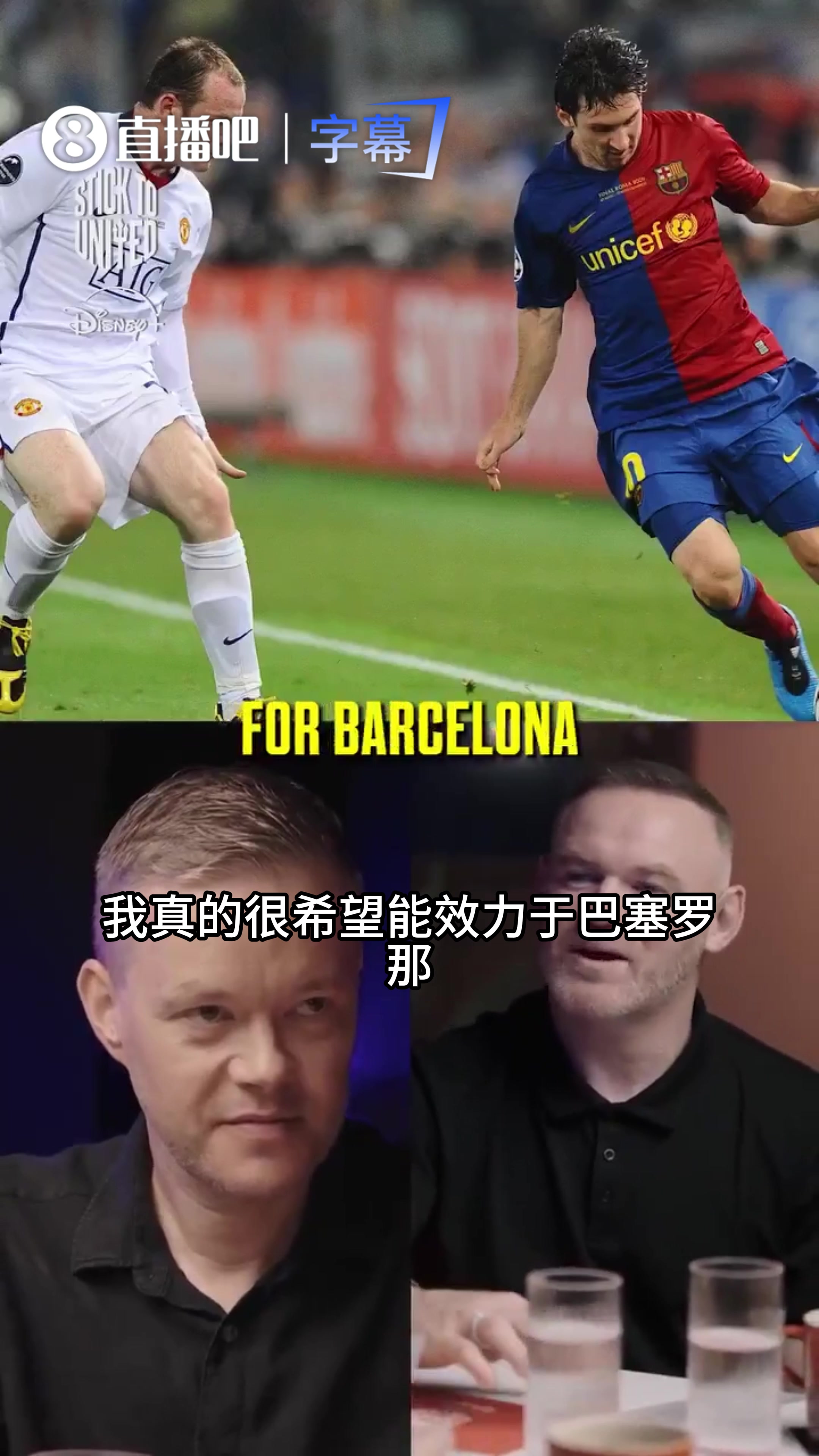 鲁尼:最想为2010年巴萨效力 曾收切尔西皇马巴萨邀请 鲁尼:最想为2010年巴萨效力 曾收切尔西皇马巴萨邀请