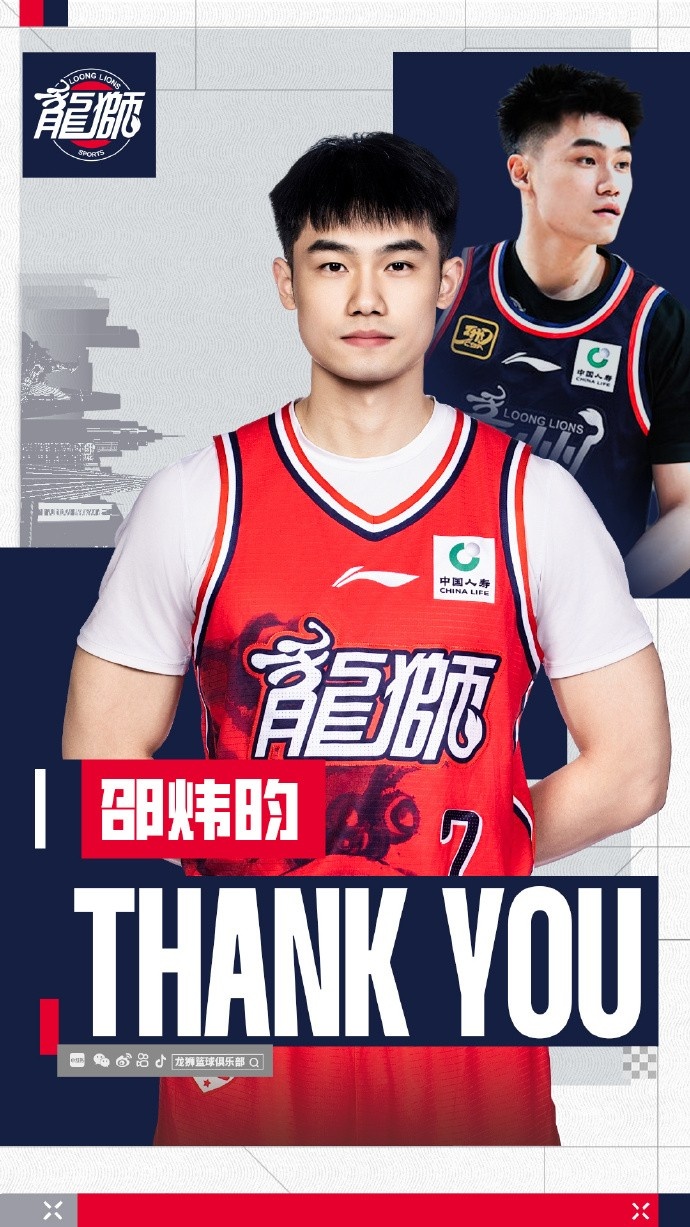首轮第五顺位后卫邵炜昀转会宁波富邦,广州龙狮确认离队