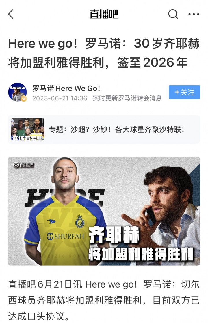 罗马诺一生之敌😂齐耶赫转战巴甲HWG 罗马诺曾3次HWG报道他翻车 罗马诺一生之敌😂齐耶赫转战巴甲HWG 罗马诺曾3次HWG报道他翻车