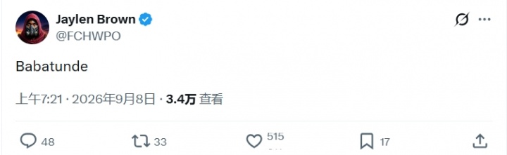 杰伦·布朗回尼日利亚寻根 被国王授予当地传统名字:巴巴通德 杰伦·布朗回尼日利亚寻根 被国王授予当地传统名字:巴巴通德